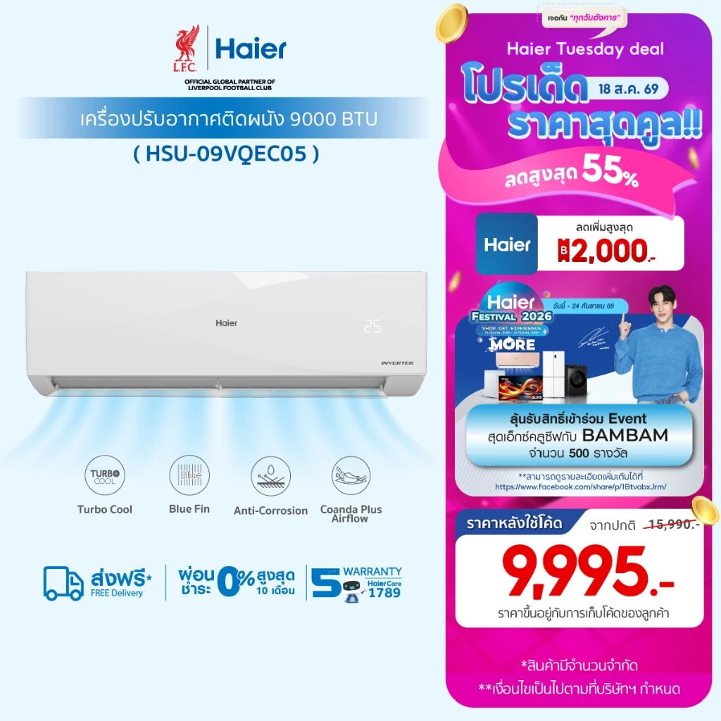 เฉพาะ18000BTU[Pre-saleของเข้า28 ส.ค.][New]แอร์ Haier เครื่องปรับอากาศอินเวอร์เตอร์ รุ่น VQEC Series