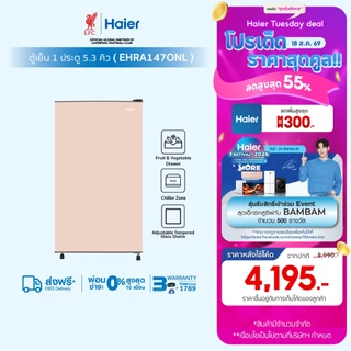 [Best Selling]Haier ตู้เย็น 1 ประตู ขนาด 149 ลิตร ความจุ 5.3 คิวรุ่น EHRA147ONL