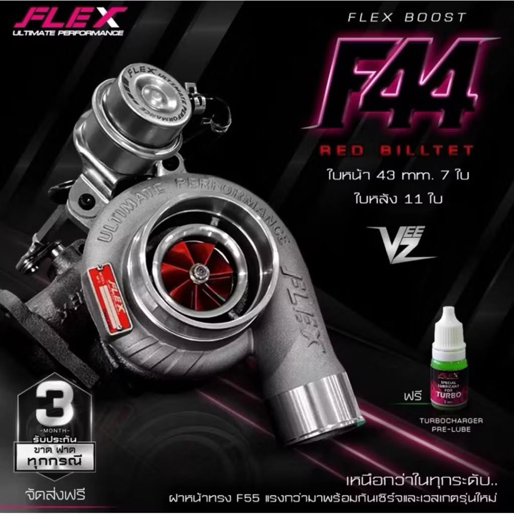 เทอร์โบF44 FLEX 3000ปาก44หวีดหวาน ติดบูสไว