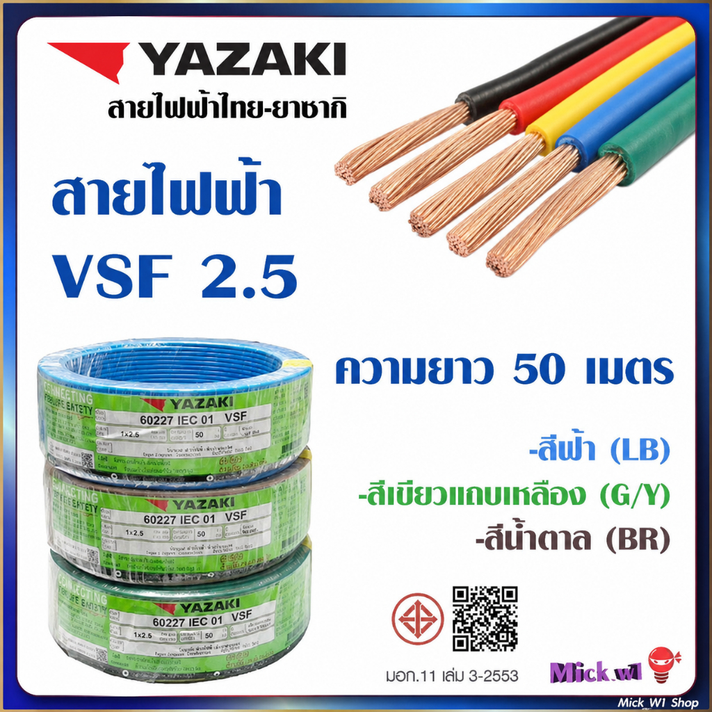 สายคอนโทรล สายอ่อน สายVSF 1x1 1x1.5 1x2.5 1x4 1x6 มาตรฐาน มอก. (1 ชิ้น = 100 เมตร)