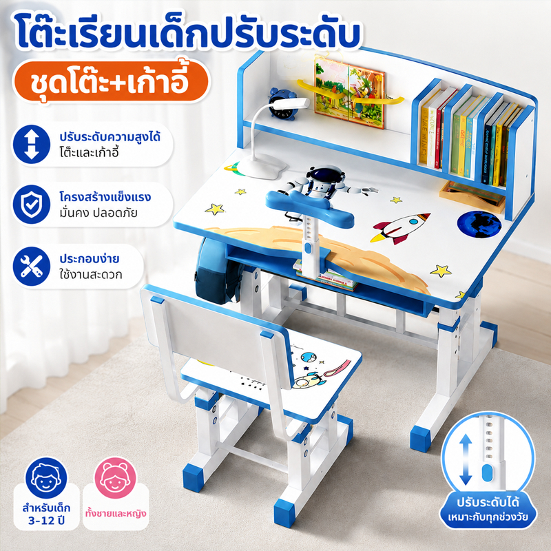 Saabai โต๊ะเรียนเด็กปรับระดับ ปกป้องสายตาและกระดูกสันหลัง ใช้ยาวตั้งแต่อนุบาลถึงมัธยม