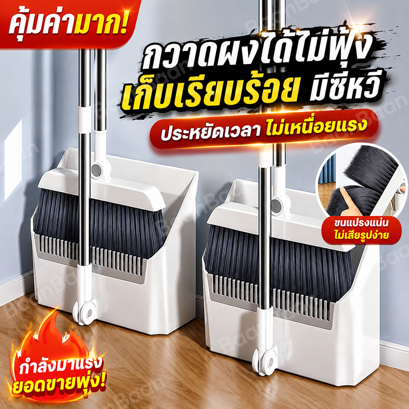 ชุดไม้กวาด ไม้กวาดพร้อมที่ตักขยะ Broom & dustpan set ไม้กวาด