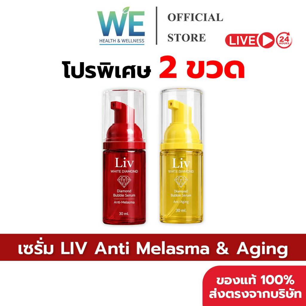 [เซรั่มวิกกี้ พร้อมส่ง] LIV White Diamond Bubble Serum Anti-Melasma & Anti-Aging วิกกี้ สุนิสา เซรั่มลดฝ้า ลดริ้วรอย กระ