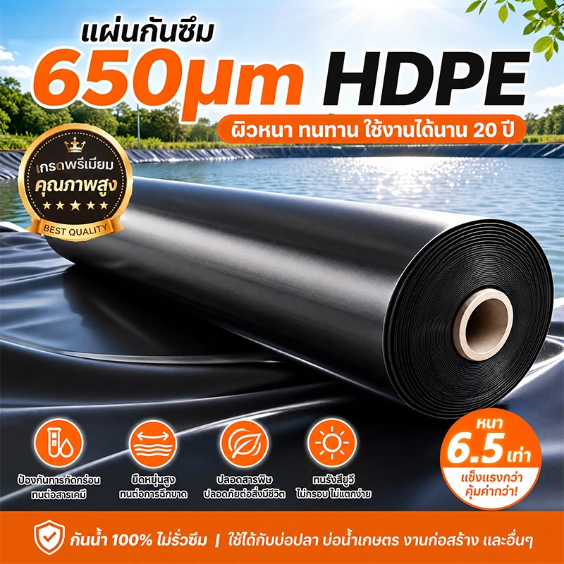 พลาสติกปูบ่อ หนา 0.65 มิล กว้าง 2/4/6M ยาว 2/4/6/8/10M HDPE รงเรือน สระน้ำ ปูบ่อน้ำ พลาสติกโรงเรือน
