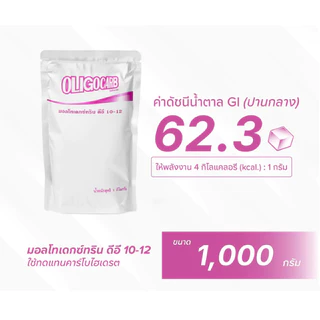 Oligocarb โอลิโกคาร์บ มอลโตเด็กซ์ตริน ดีอี10 1 kg คาร์โบไฮเดรต ทดแทนข้าว มา-จัส