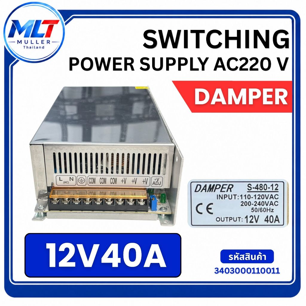 สวิทชิ่ง เพาเวอร์ ซัพพลาย (Switching Power Supply 12V) ขนาด 40A  AC 220V 12V40A  ยี่ห้อ Damper