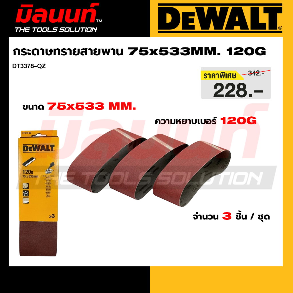 DEWALT รุ่น DT3378-QZ กระดาษทรายสายพาน 75mm x 533mm 120G