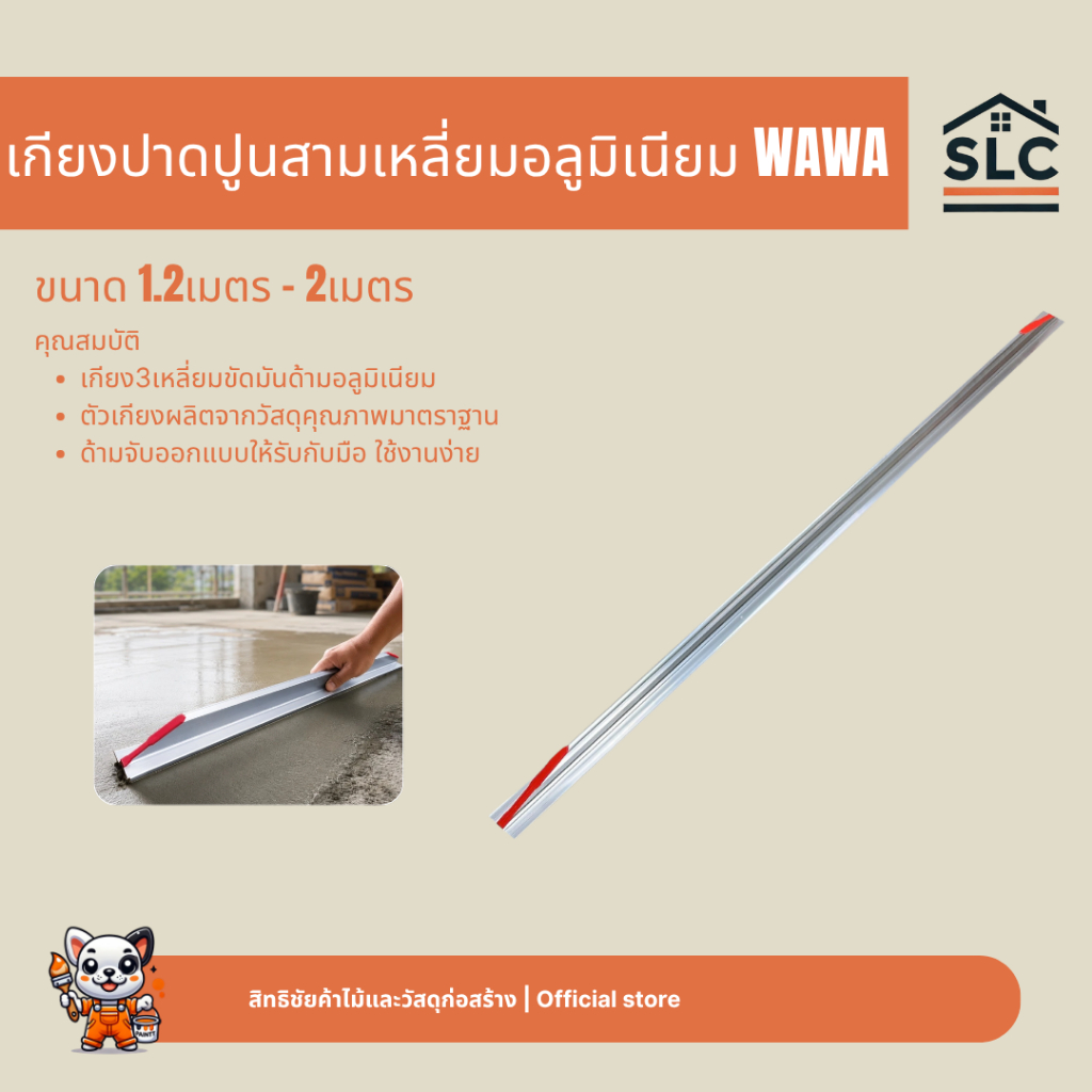 WAWA เกียงปาดปูนสามเหลี่ยม ขนาด1.2เมตร-2เมตร อลูมิเนียม เกียงปาดปูน เกรียงฉาบปูน สีเงิน ด้ามตรง