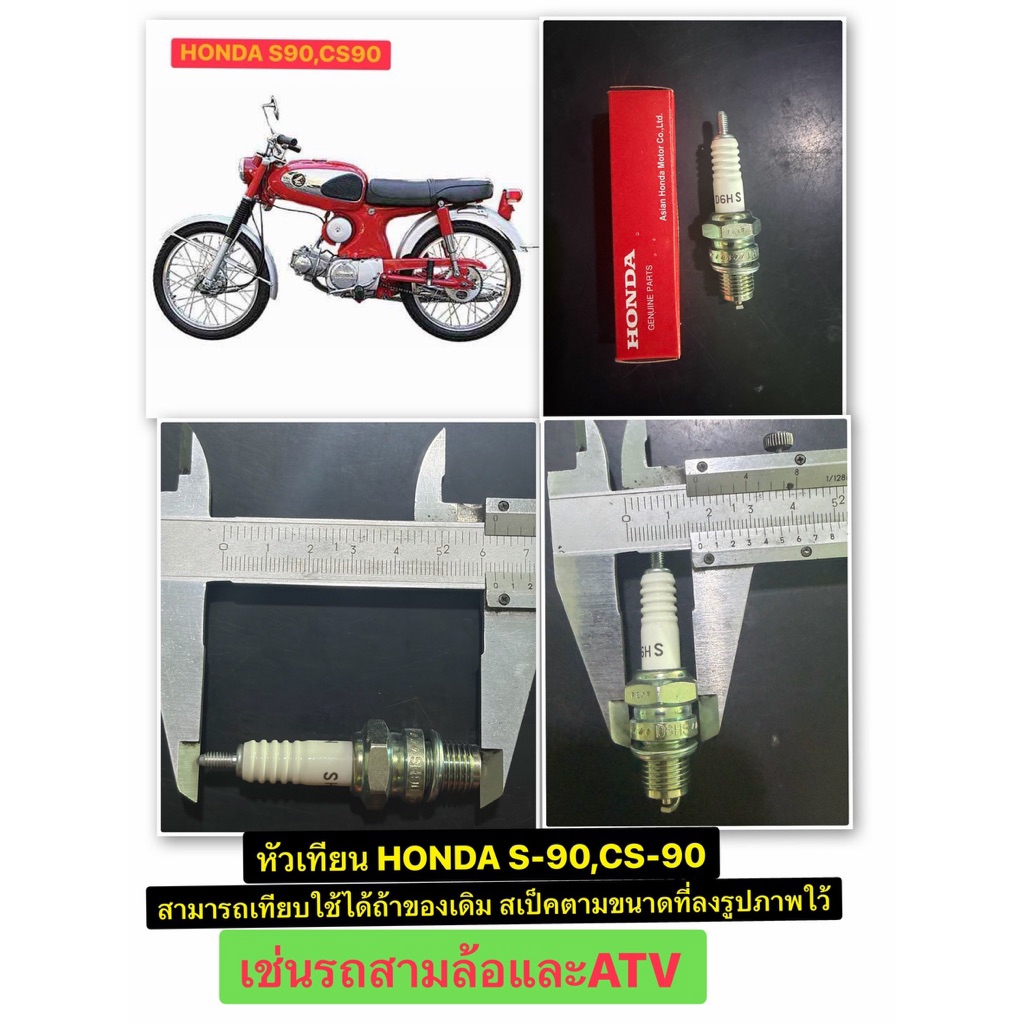 หัวเทียนHONDA S-90,CS-90 <NGK/Honda>