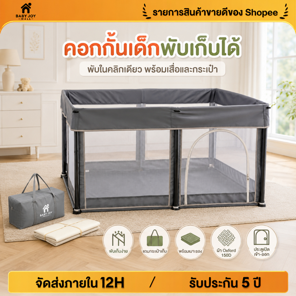 คอกกั้นเด็ก คอกเด็กเล่นพับได้ ไม่ต้องติดตั้ง พร้อมแผ่นรองนุ่ม ประตูเดี่ยว มีถุงเก็บของ สูง 66 cm
