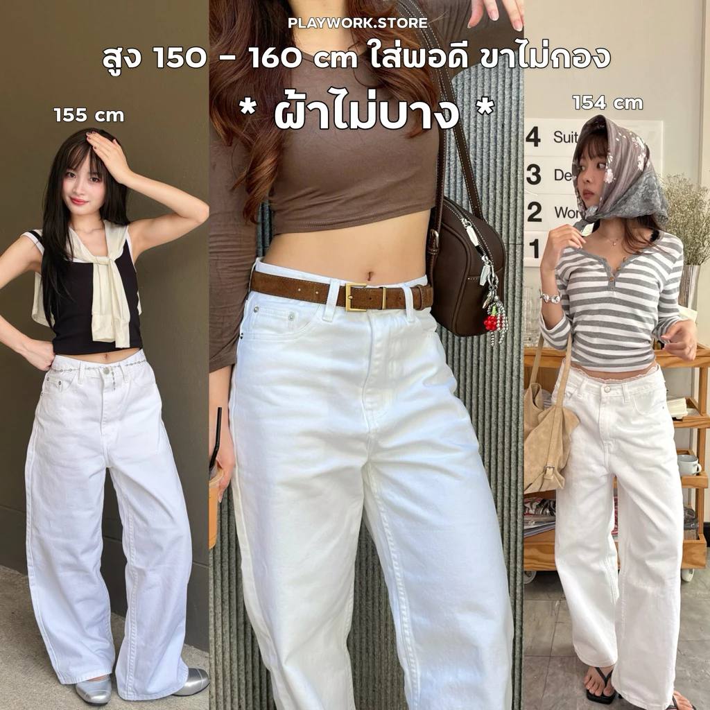 playwork.store | 150cm white jeans ยีนส์ขายาว สีขาว ผ้าไม่บาง กระบอกกลาง ยีนส์สาวสูง150cm+ ความยาว37นิ้ว (026-ยีนส์ขาว)