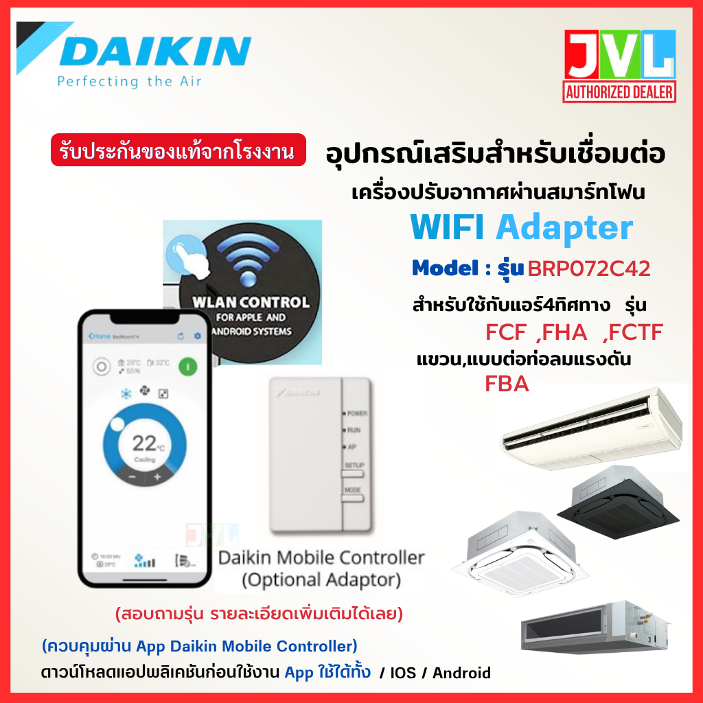 Daikin ไดกิ้น อุปกรณ์เสริม เชื่อมต่อเครื่องปรับอากาศ wifi adpter FCF, FHA , FCTF , FBA (ใช้ได้ทั้ง A