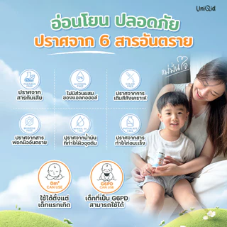 โลชั่นบำรุง ลดขาลาย ออร์แกนิค ยูนิคิด สำหรับเด็ก อ่อนโยน ปลอดภัย 100%