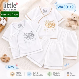 Sale ชุดเด็กแรกเกิด สีขาว ผ้านิ่ม พร้อมส่ง ผลิตในไทย
