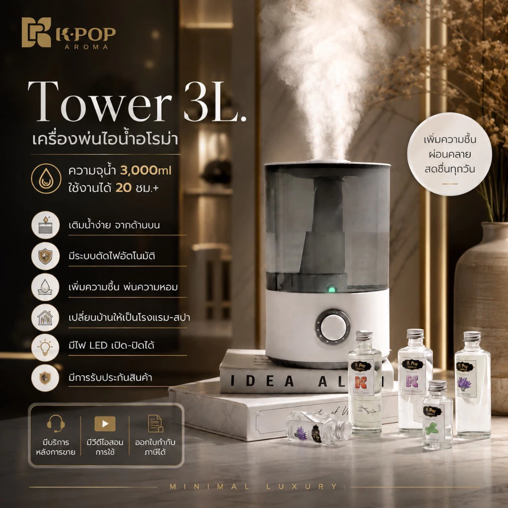 |K-Pop Aroma| รุ่นใหม่ Tower 3L. Humidifier เครื่องพ่นอโรม่า เติมน้ำง่าย ขนาดใหญ่ น้ำมันหอมระเหย เครื่องพ่นไอน้ำ