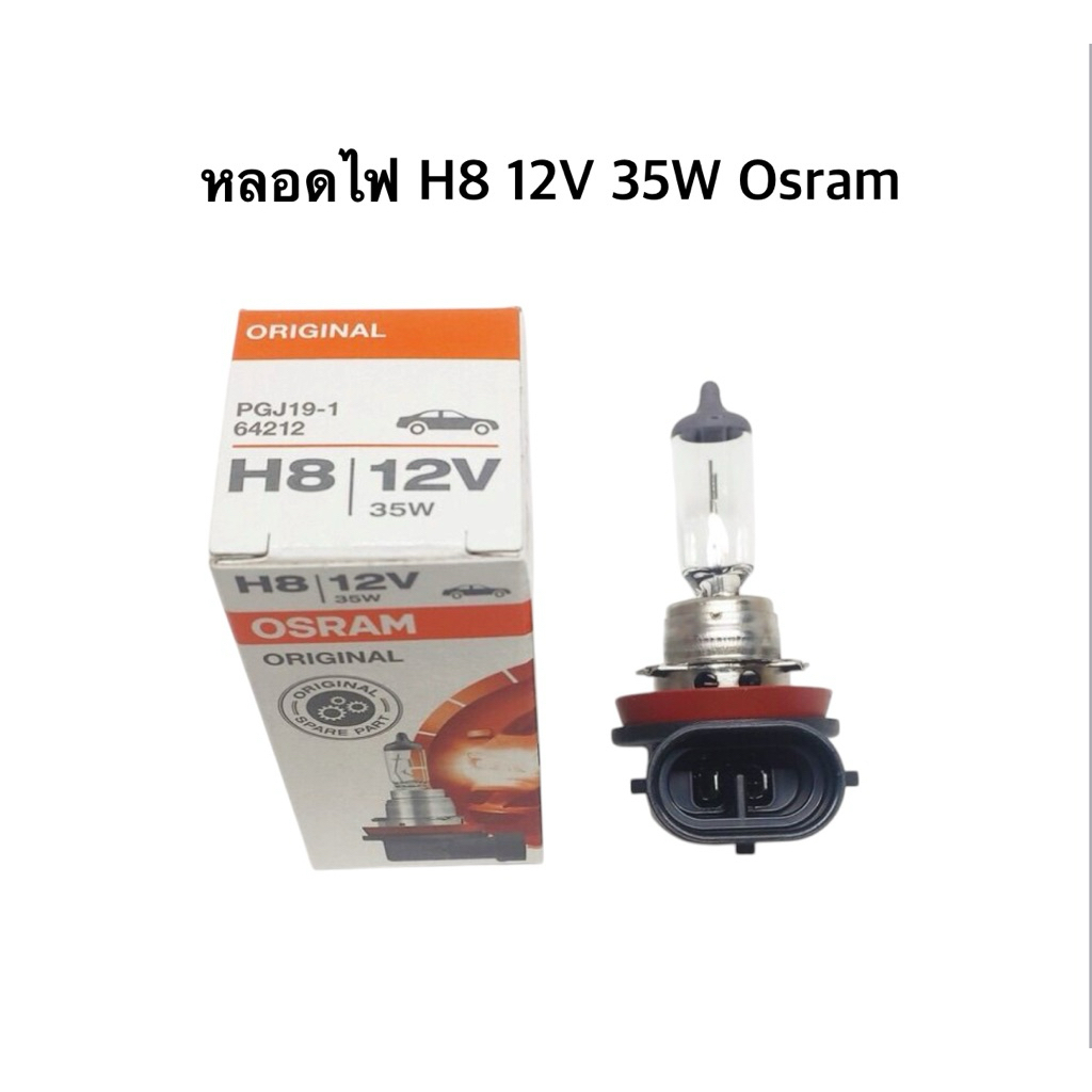 หลอดไฟ OSRAM H8 12V 35W จำนวน 1 หลอด