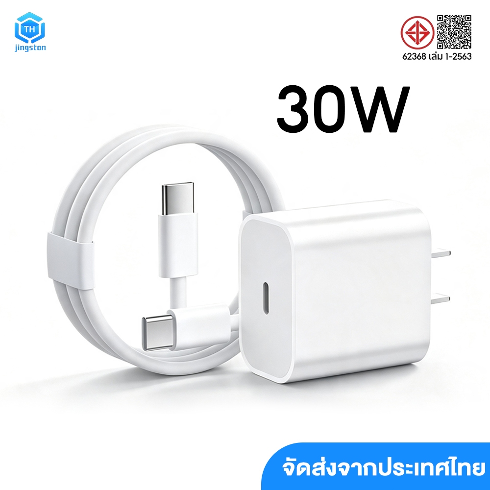 จัดส่งจากประเทศไทย PD 30W สายชาร์จ Type C Fast Charger รองรับ ซีรีส์ทั้งหมด 【รองรับ 5～17 Pro Max】
