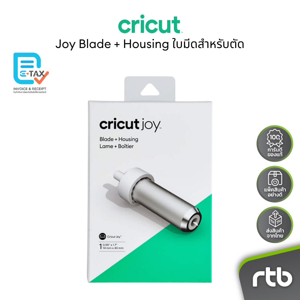 Cricut Joy Blade + Housing ใบมีดสำหรับตัด ใช้กับ Cricut Joy/ Joy 2/Joy Xtra by RTB