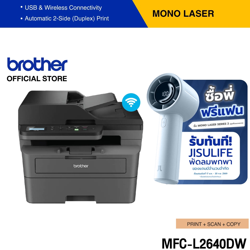 Brother DCP-L2640DW เครื่องพิมพ์เลเซอร์ ขาว-ดำ มัลติฟังก์ชัน 3-in-1 Print/Copy/Scan พิมพ์เอกสาร 2 หน