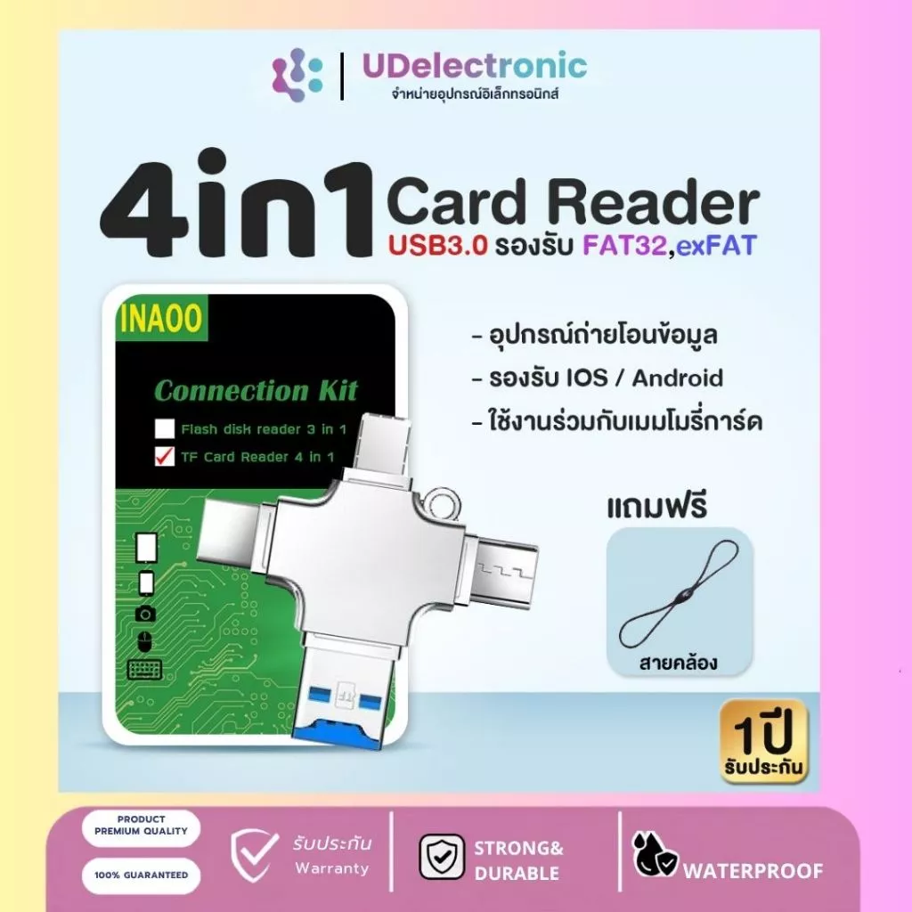 UDelectronic การ์ดรีดเดอร์ Card Reader 3in1 , 4in1 แปลงแฟลชไดรฟ์ อ่านการ์ดเมมโมรี่ Pc, iOS, Android
