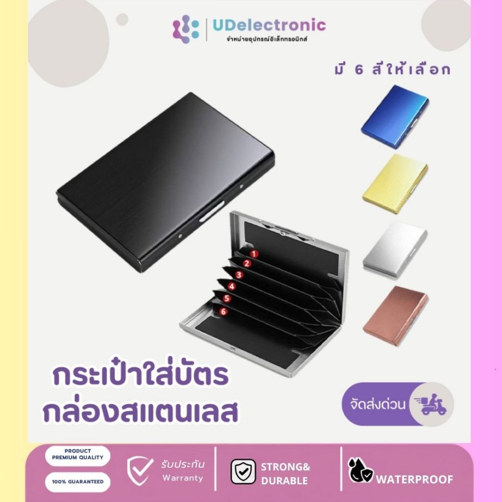 กล่องใส่บัตรสแตนเลส กระเป๋าใส่บัตรแบบกล่อง ทนทาน น้ำหนักเบา ช่องใส่บัตร 6 ดีไซน์เรียบหรู ใช้งานง่าย
