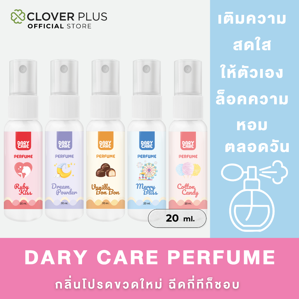 DARY CARE PERFUME RUBY KISS ดารี่ แคร์ เพอร์ฟูม 20ml.