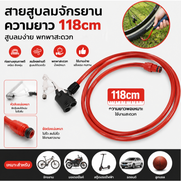 ท่อยางสูบลมยางรถจักรยานแบบพกพา118cm