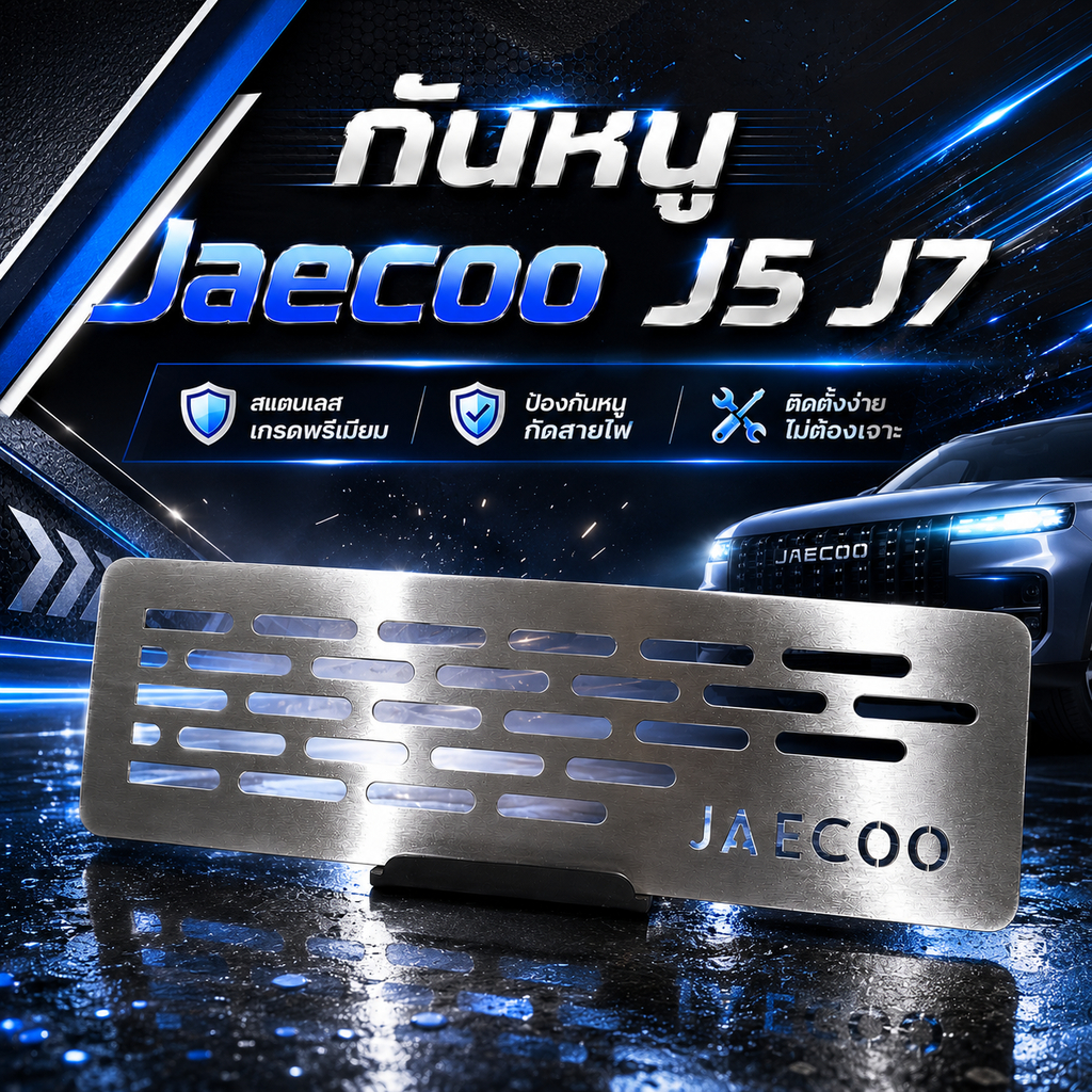 กันหนู Jaecoo J5 J7 🖤M