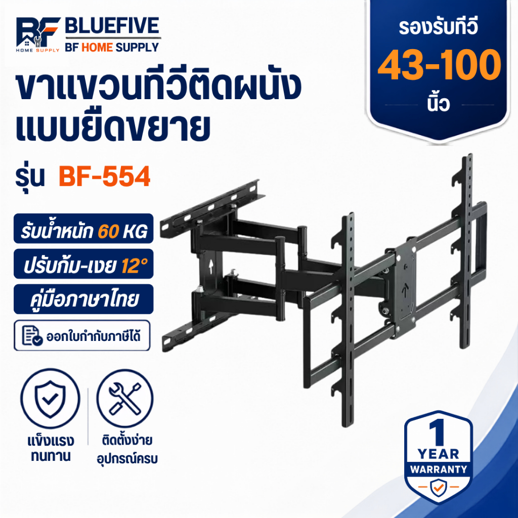 BLUEFIVEขาแขวนทีวี ขนาด 43-100 นิ้ว ขาแขวนทีวีติดผนังแบบยืดขยาย รุ่น BF-554 ปรับก้ม-เงยได้ 12 องศา