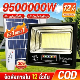 SUPWR【ซื้อ1แถม1】ไฟโซล่าเซลล์ 9500000W โซล่าเซลล์ LED Solar light ไaฟสปอตไลท์ IP69 กันน้ำ  ไฟถนน กันฝนกันฟ้าผ่า