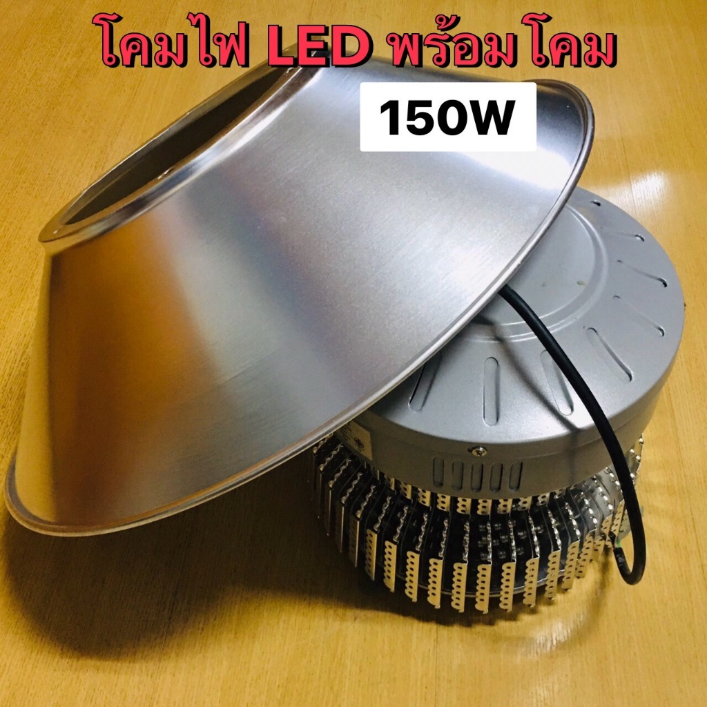 โคมไฟ Hiet LED Highbay+โคม 150W พร้อมส่ง