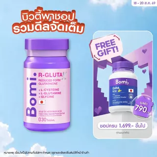 Bomi R-Gluta X 30 Tablets โบมิ อาร์-กลูต้า เอ็กซ์