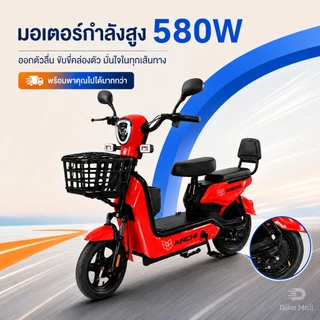[ผ่อน 0%]จักรยานไฟฟ้า 580W รถไฟฟ้า ผู้ใหญ่ 48V12A รถไฟฟ้า 2 ล้อ ผู้ใหญ่ จอแสดงผลดิจิทัล กันน้ำ IP66