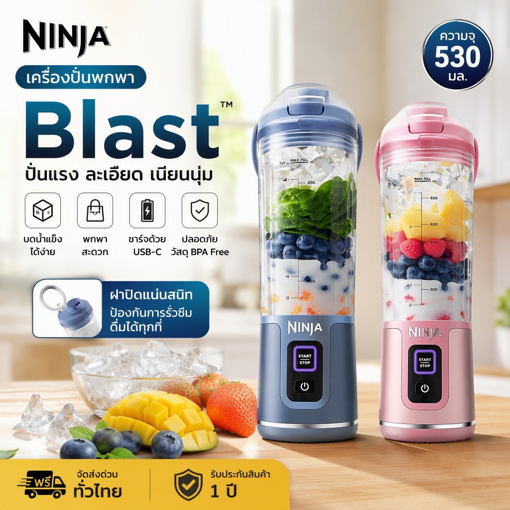 Ninja Blast BC151 เครื่องปั่นพกพา 700 วัตต์ 0.5 ลิตร ทรงกะทัดรัด พลังแรง รับประกันไทย