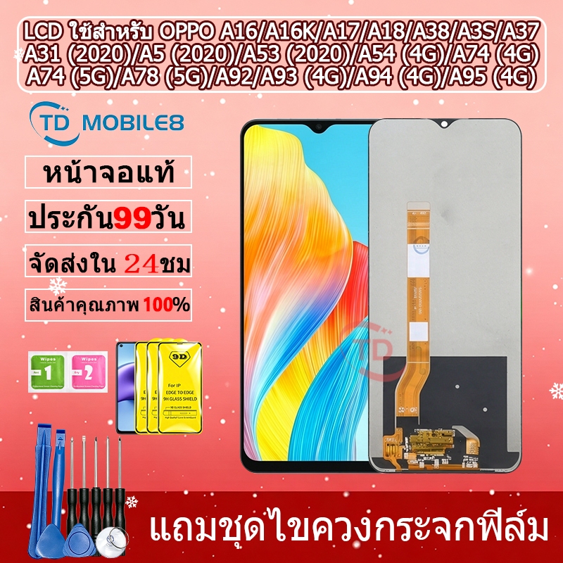 หน้าจอ LCD OPPO ทุกรุ่น A16,A16K,A17,A17K,A15,A15S,A18,A38,A3S,A5S,A5(2020),A31,A37,A53,A54,A74,A78,A92,A93,A94,A95,....