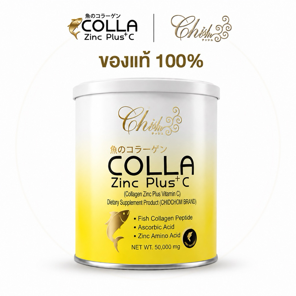 คอลลาเจน Colla zinc plus C เจ้นปุกเหลือง คอลลาซิ้งพลัสซี ของแท้100% ส่งไว ใน 1 วัน