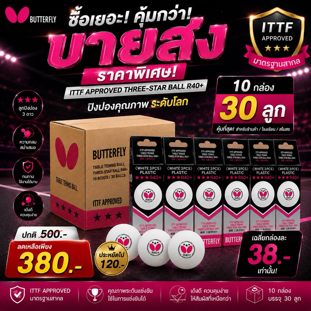 ลูกปิงปอง BUTTERFLY R40+ 3 ดาว สีขาว | 10 กล่อง 30 ลูก | Table Tennis Ball สำหรับฝึกซ้อม/แข่งขัน