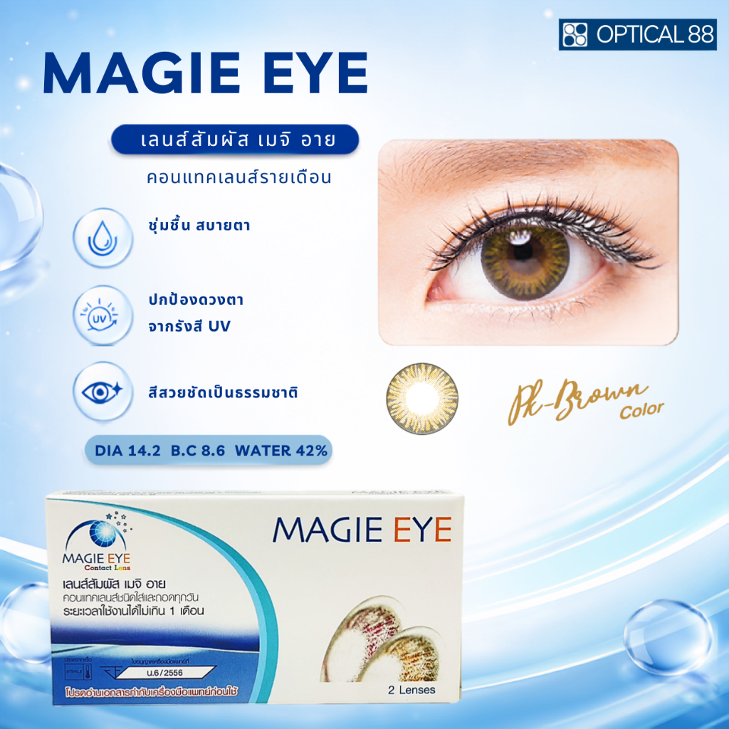 [โปรโมชั่น ซื้อ 3 แถม 1] Magic Eye Colors (2P) - สี PK brown  คอนแทคเลนส์ชนิดสี รายเดือน