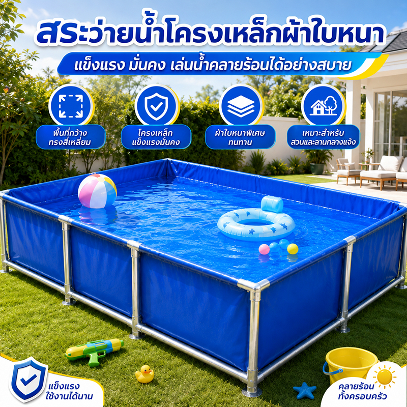 สระว่ายน้ำโครงเหล็ก สระผ้าใบ PVC หนา สำหรับครอบครัว กันน้ำ แข็งแรง ใช้งานกลางแจ้ง หลายขนาด สูง 60/100 ซม.