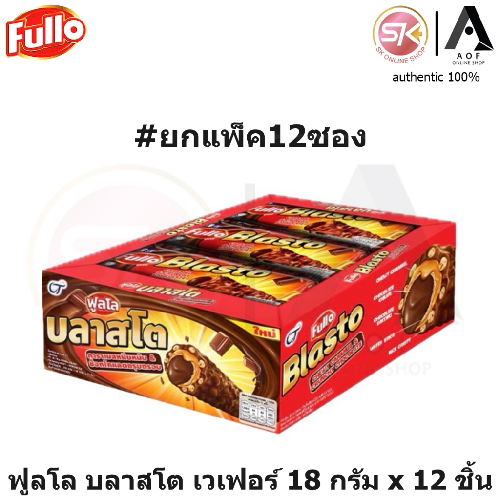 [EXP10/10/2026] Fullo Blasto ฟูลโล บลาสโต 18 กรัม x 12 ชิ้น