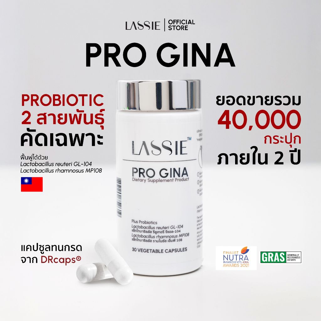 [ตะกร้าบริษัท] LASSIE Progina Probiotics โพรไบโอติกส์ 2 สายพันธุ์คัดเฉพาะเพื่อผู้หญิง แคปซูลทนกรดแตกตัวที่ลำไส้
