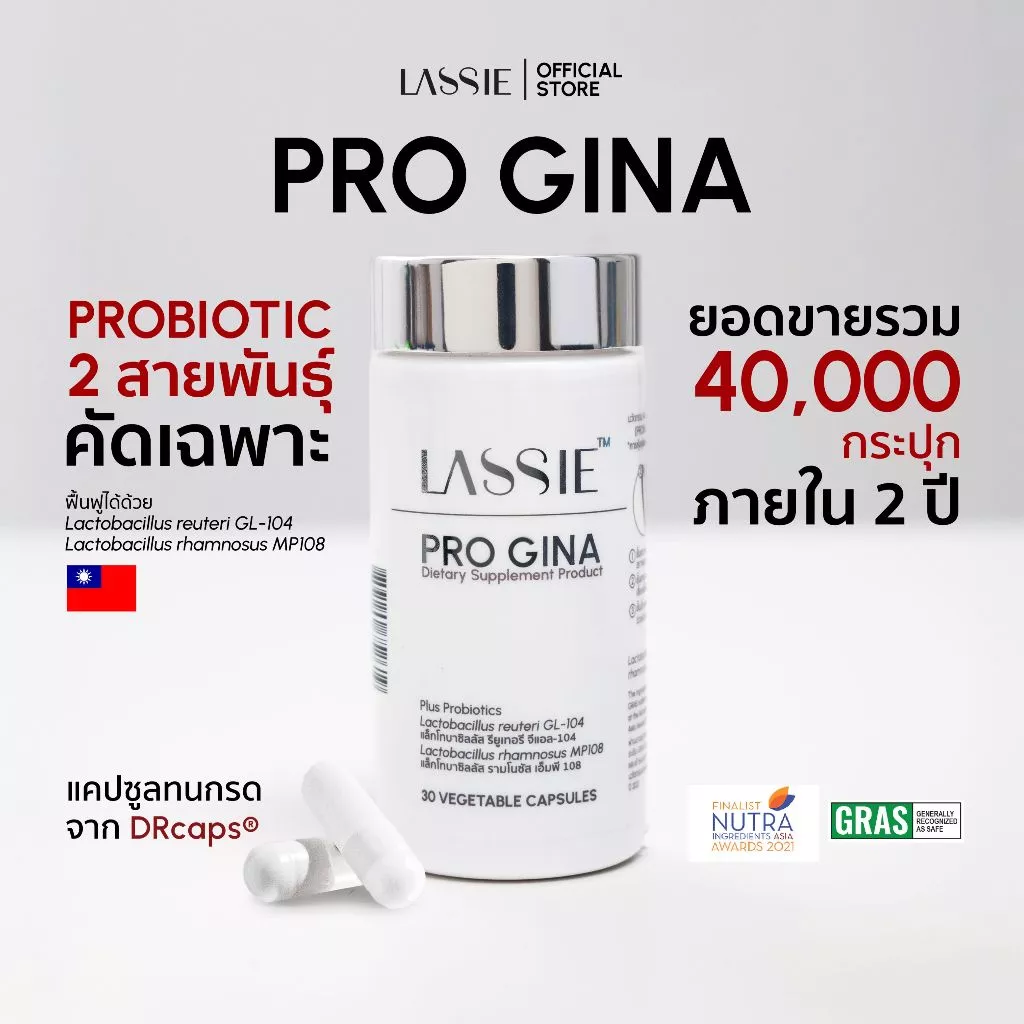 [ตะกร้าบริษัท] LASSIE Progina Probiotics โพรไบโอติกส์ 2 สายพันธุ์คัดเฉพาะเพื่อผู้หญิง แคปซูลทนกรดแตกตัวที่ลำไส้