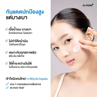 [2 ฟรี 1] Dr.PONG รวมกันแดด 2 สูตร H2O กันแดดสูตรชุ่มชื้น & BLUE กันแดดสูตรผิวไบรท์ SPF50+ PA++++ Sunscreen 50g