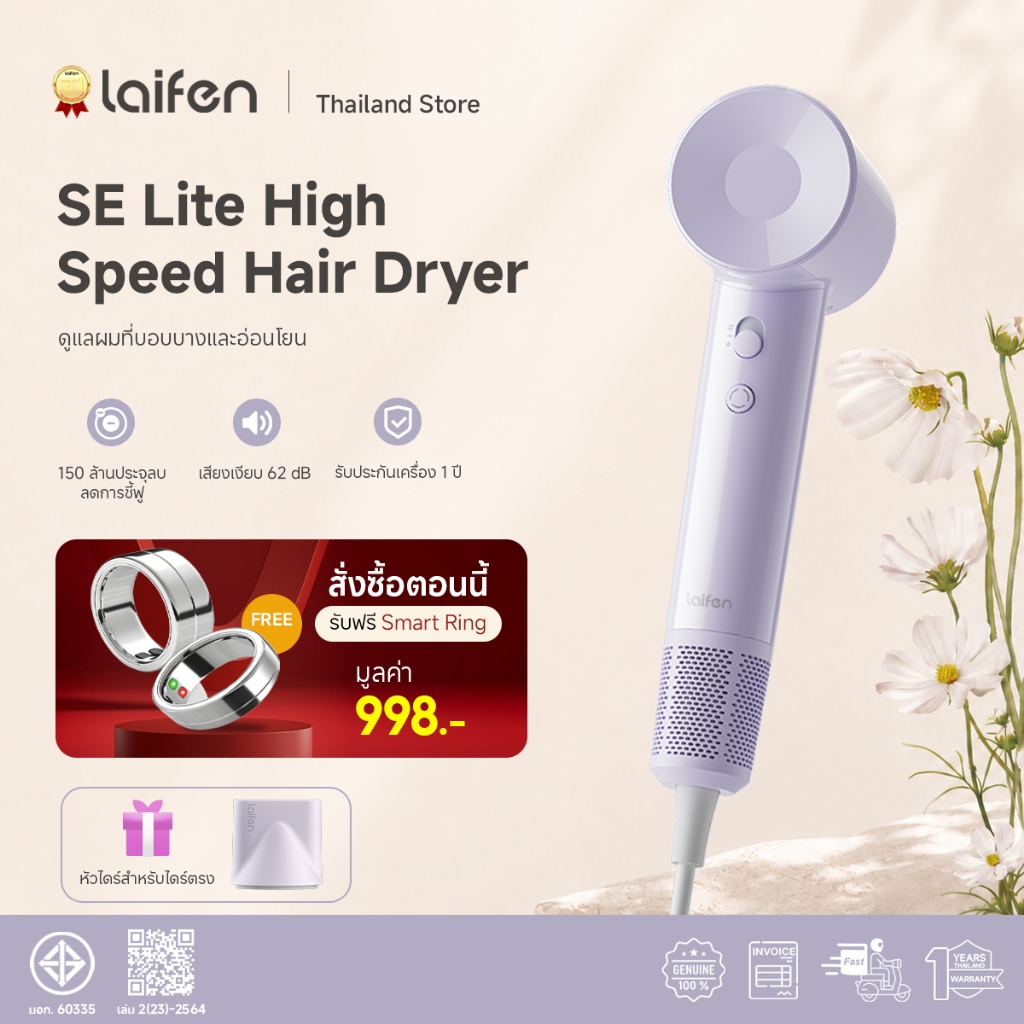 Laifen SE Lite High-Speed hair dryer ไดร์เป่าผมแห้งไว | ไดร์เป่าผมแห้งไว 1400W ไดร์เป่าผม  มาพร้อม 4 โหมดอุณหภูมิ-Purple