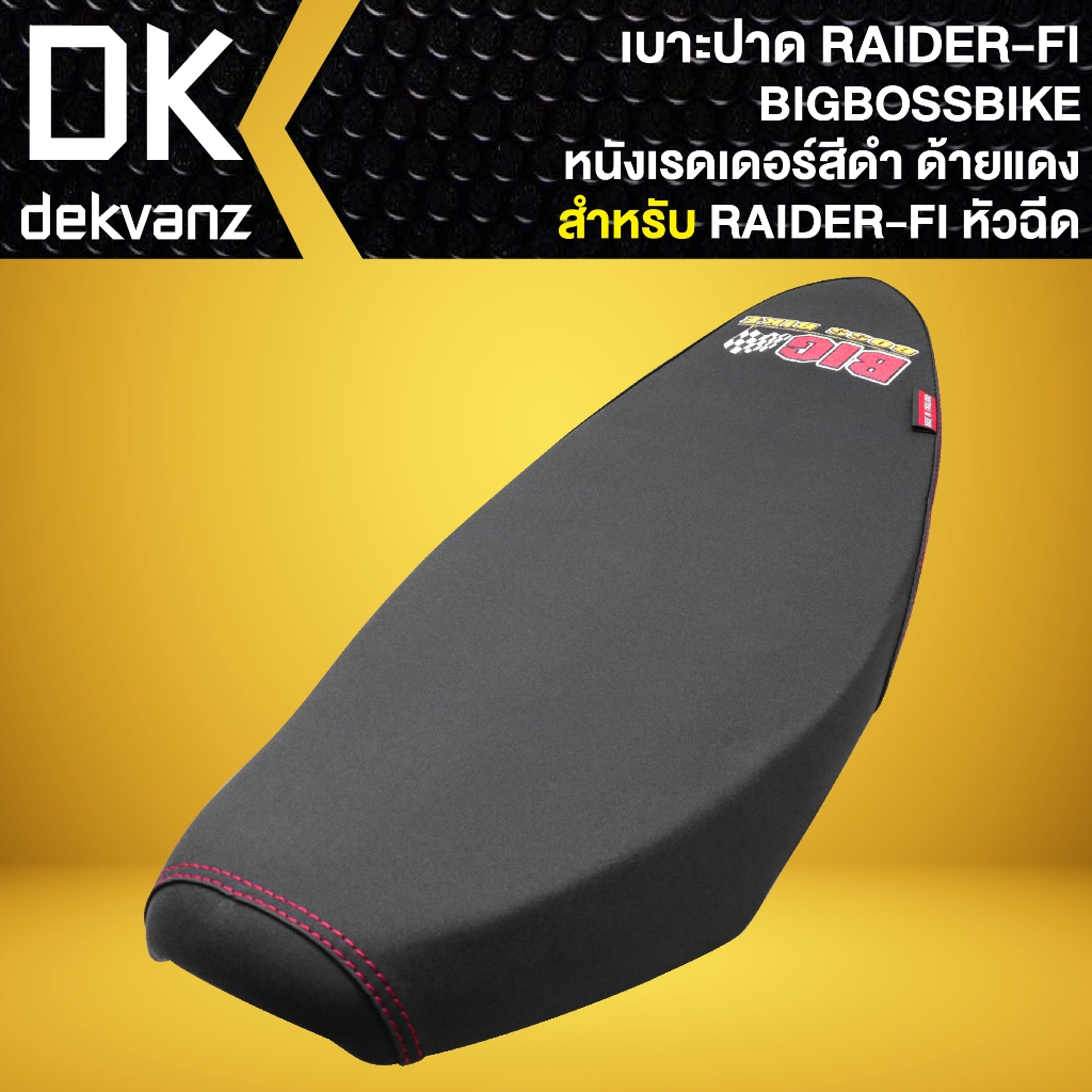 เบาะปาด, เบาะแต่ง รุ่น RAIDER-FI, เรดเดอร์150 หัวฉีด FI (หนังเรดเดอร์สีดำ) ด้ายแดง BIGBOSSBIKE อย่าง