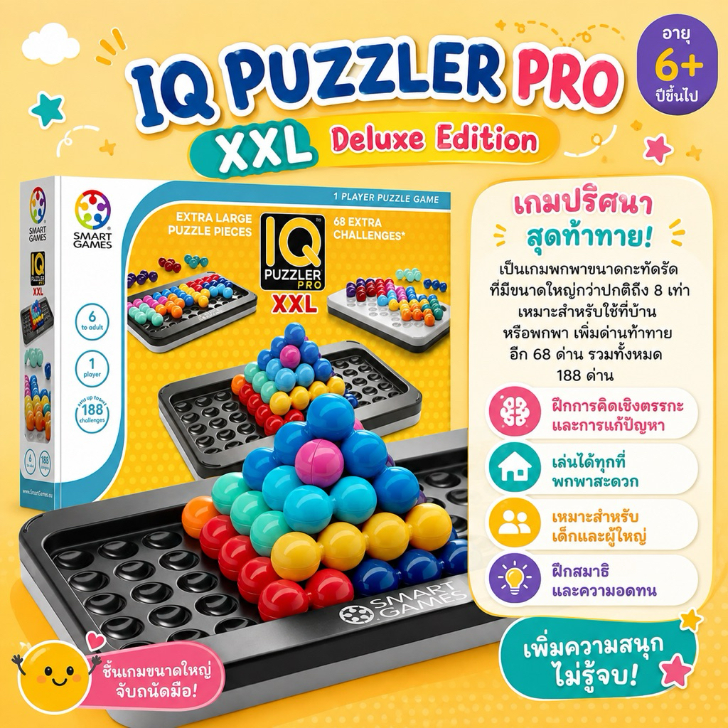 📍Smartgames: IQ Puzzler PRO XXL เกมปริศนากล่องใหญ่ ฝึกสมอง