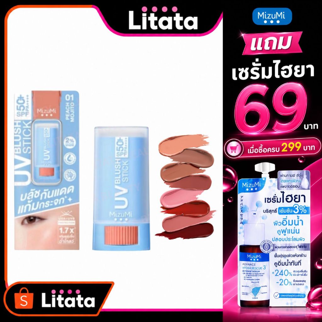 [ดีล🔥] MizuMi UV Blush Stick SPF50+ PA++++ 4g มิซึมิ ยูวี บ