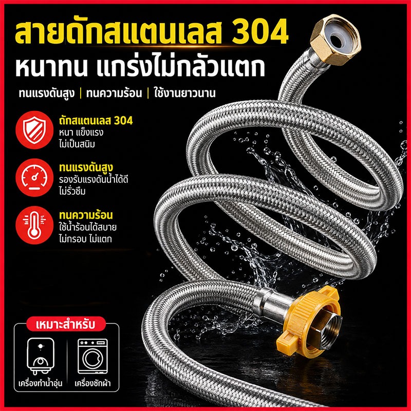 【สแตนเลสแท้ถัก 304】สายถักสแตนเลส ทนแรงดันสูง กันสนิม ใช้ได้อเนกประสงค์ สำหรับต่อท่อน้ำ สายน้ำดีส KELVIO