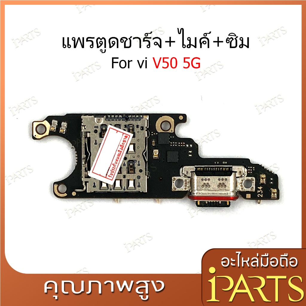 แพรชาร์จ vi V50 5G ก้นชาร์จ สำหรับ vivo V50 5G แพรตูดชาร์จ + ไมค์ + ซิม USB Charging Port Board