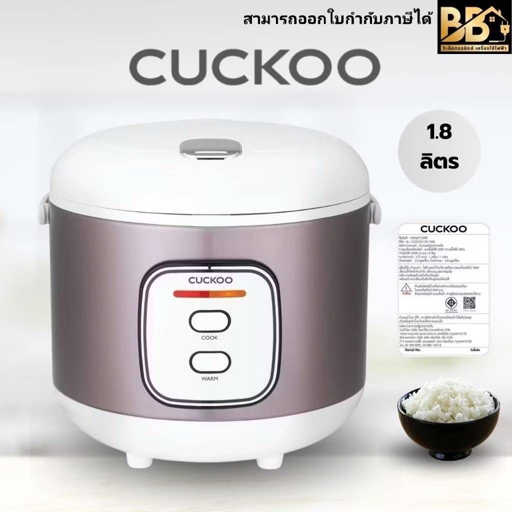 CUCKOO หม้อหุงข้าวอุ่นทิพย์ ความจุ 1.8 ลิตร รุ่น CR-1005 รับประกัน 1 ปี